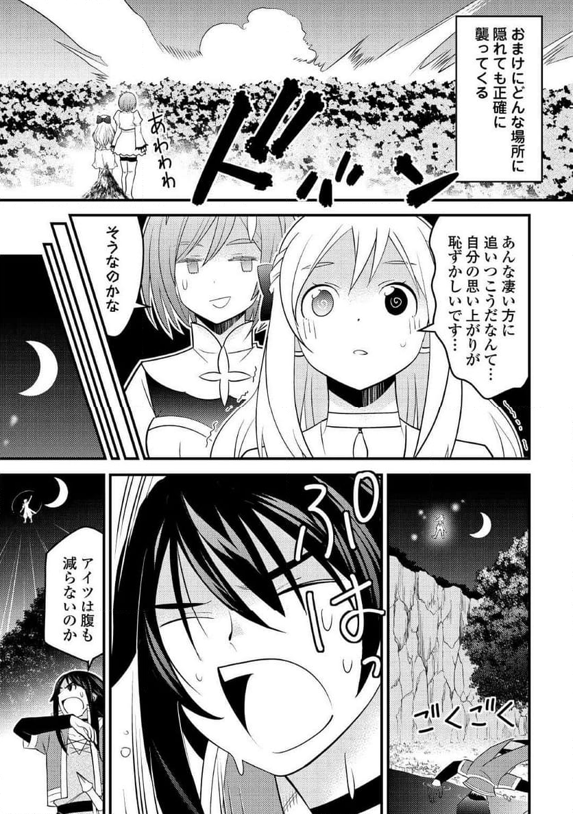 魔境育ちの全能冒険者は異世界で好き勝手生きる！！ ～追い出したクセに戻ってこいだと？そんなの知るか！！～ 第12話 - Trang 19