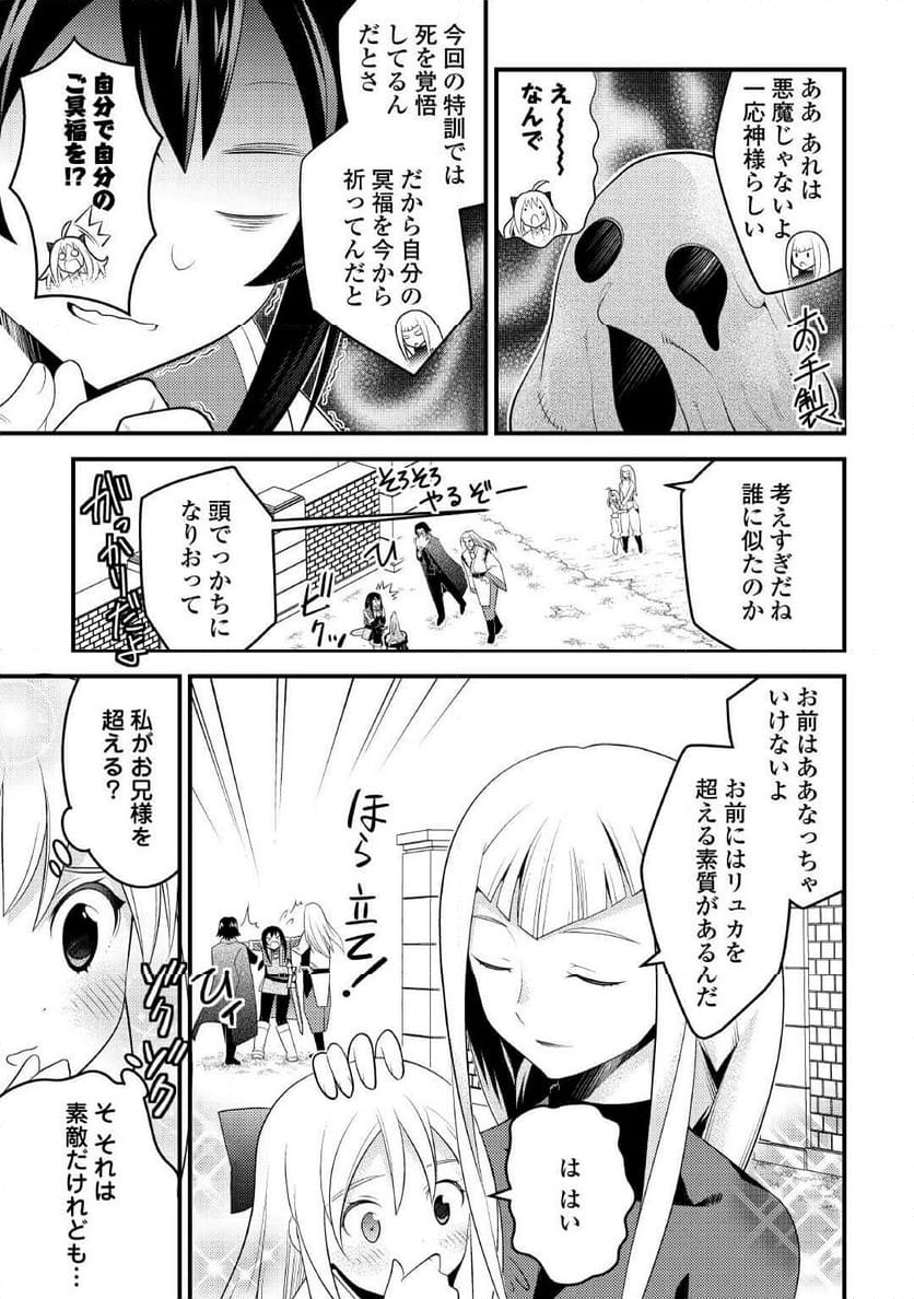 魔境育ちの全能冒険者は異世界で好き勝手生きる！！ ～追い出したクセに戻ってこいだと？そんなの知るか！！～ 第12話 - Trang 3