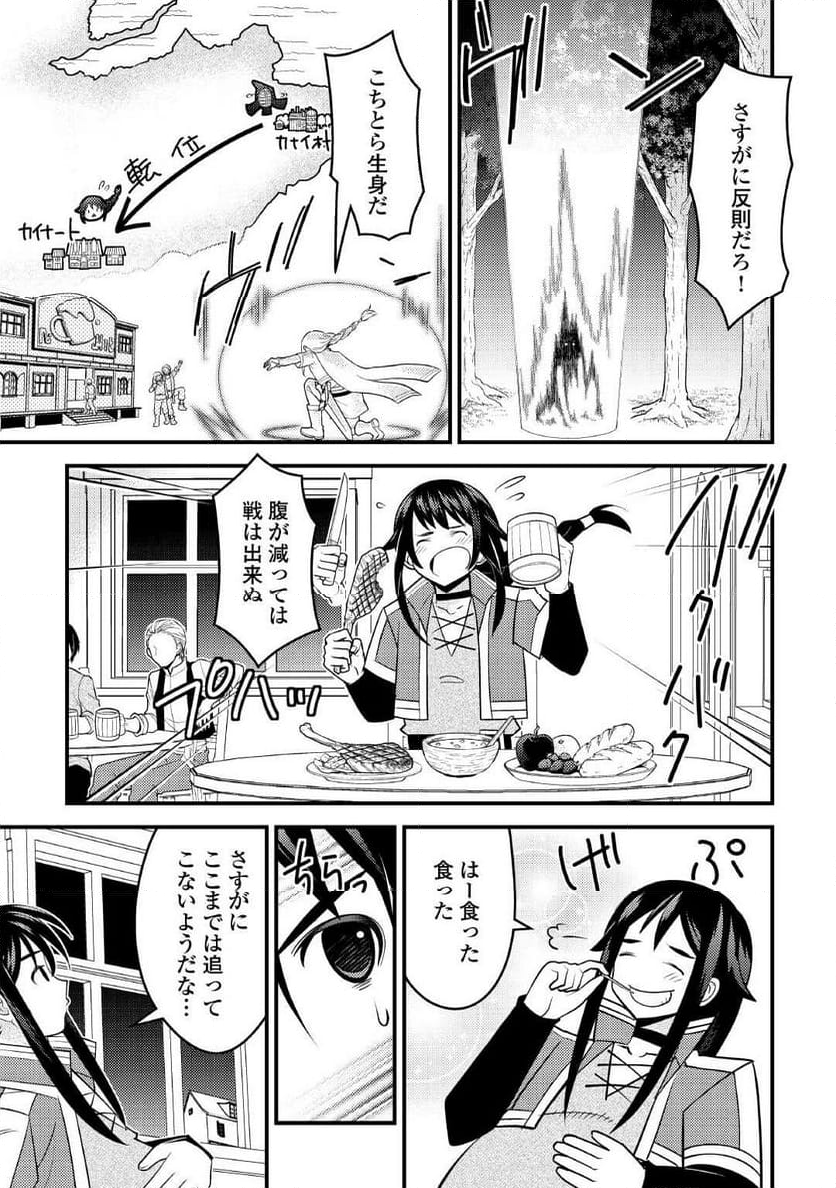 魔境育ちの全能冒険者は異世界で好き勝手生きる！！ ～追い出したクセに戻ってこいだと？そんなの知るか！！～ 第12話 - Trang 21