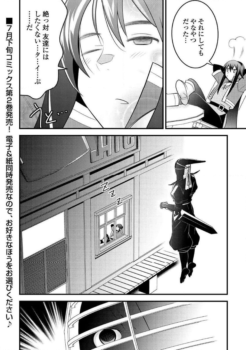 魔境育ちの全能冒険者は異世界で好き勝手生きる！！ ～追い出したクセに戻ってこいだと？そんなの知るか！！～ 第12話 - Trang 22