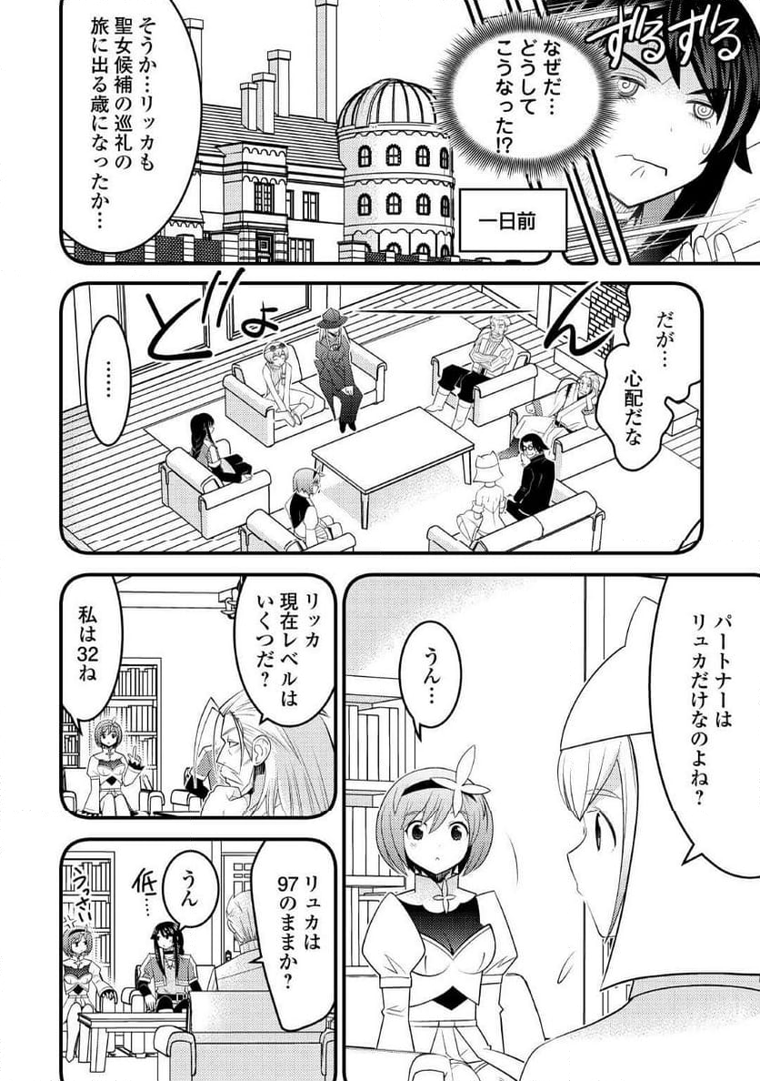 魔境育ちの全能冒険者は異世界で好き勝手生きる！！ ～追い出したクセに戻ってこいだと？そんなの知るか！！～ 第12話 - Trang 4