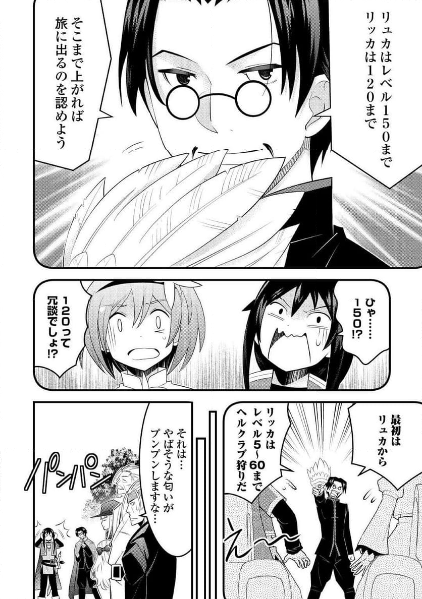 魔境育ちの全能冒険者は異世界で好き勝手生きる！！ ～追い出したクセに戻ってこいだと？そんなの知るか！！～ 第12話 - Trang 6