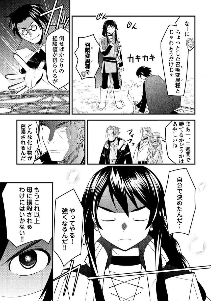 魔境育ちの全能冒険者は異世界で好き勝手生きる！！ ～追い出したクセに戻ってこいだと？そんなの知るか！！～ 第12話 - Trang 7