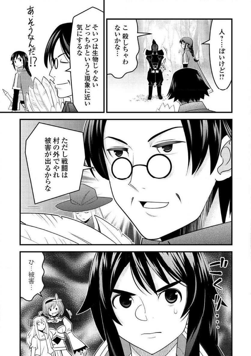 魔境育ちの全能冒険者は異世界で好き勝手生きる！！ ～追い出したクセに戻ってこいだと？そんなの知るか！！～ 第12話 - Trang 9