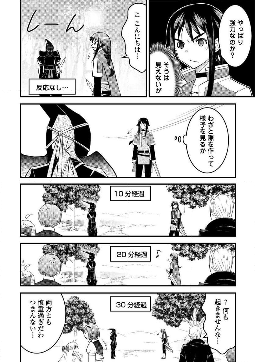 魔境育ちの全能冒険者は異世界で好き勝手生きる！！ ～追い出したクセに戻ってこいだと？そんなの知るか！！～ 第12話 - Trang 10