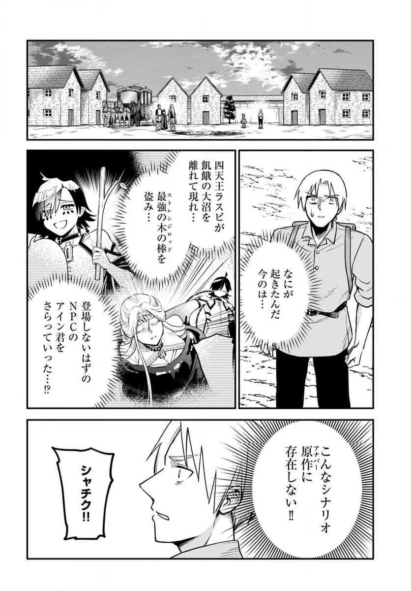RTA走者はゲーム世界から帰れない 第14.2話 - Trang 11