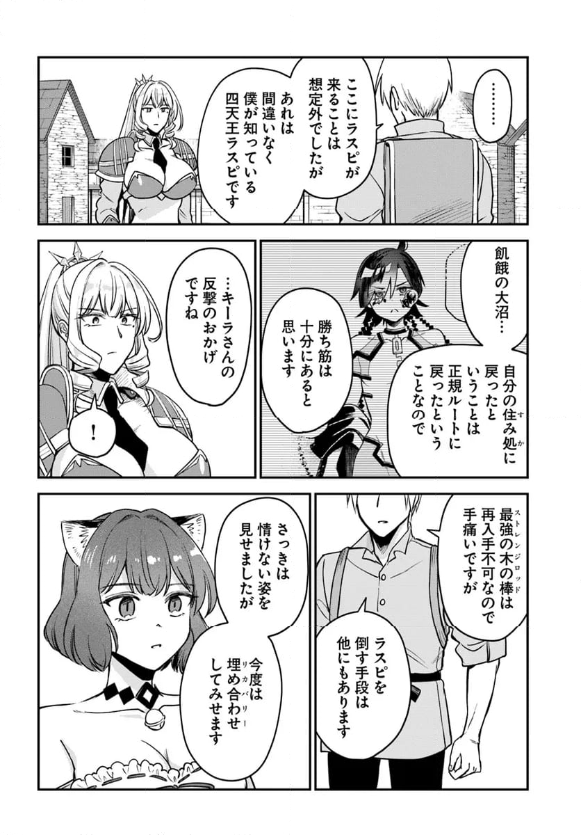 RTA走者はゲーム世界から帰れない 第14.2話 - Trang 15
