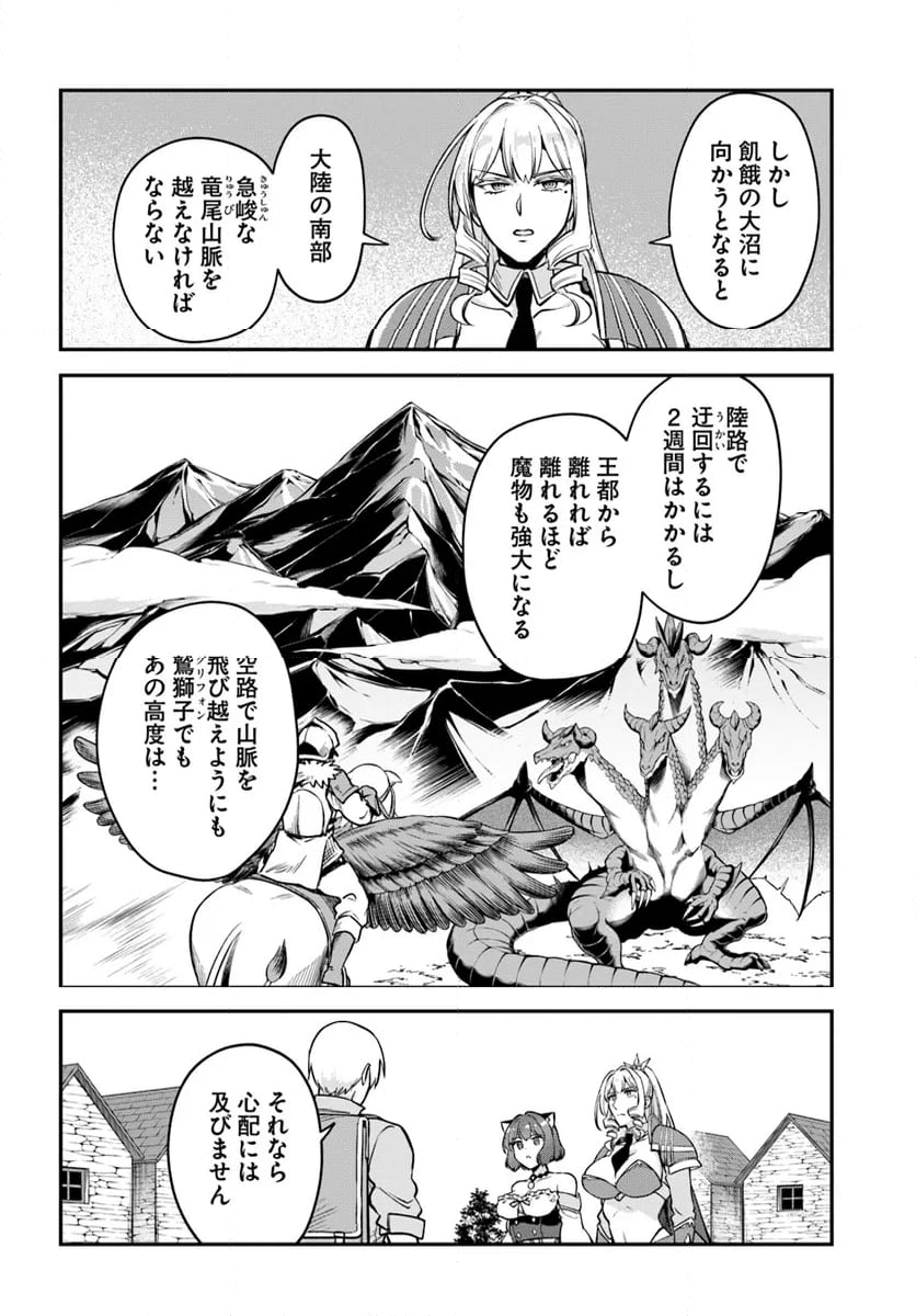 RTA走者はゲーム世界から帰れない 第14.2話 - Trang 17
