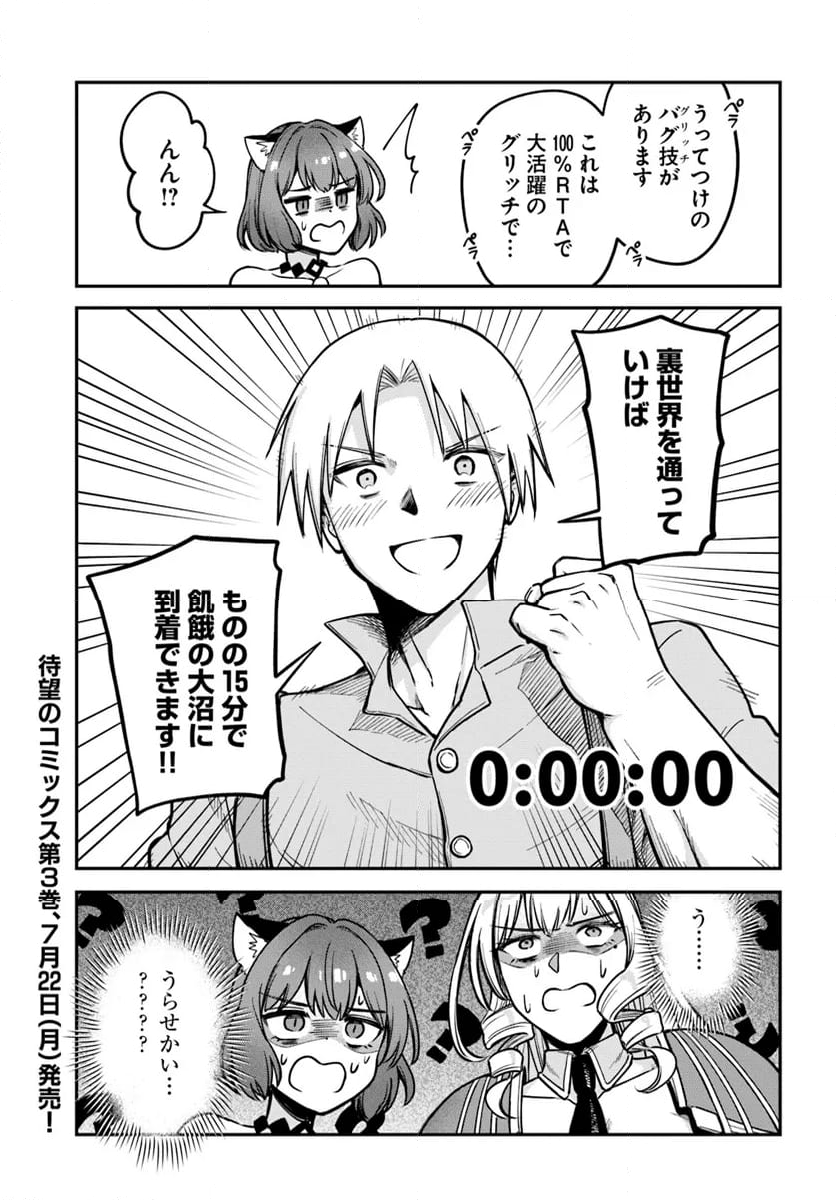 RTA走者はゲーム世界から帰れない 第14.2話 - Trang 18