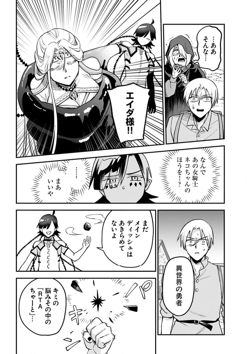 RTA走者はゲーム世界から帰れない 第14.2話 - Trang 9