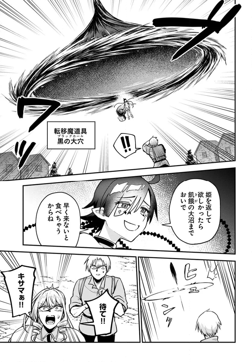 RTA走者はゲーム世界から帰れない 第14.2話 - Trang 10