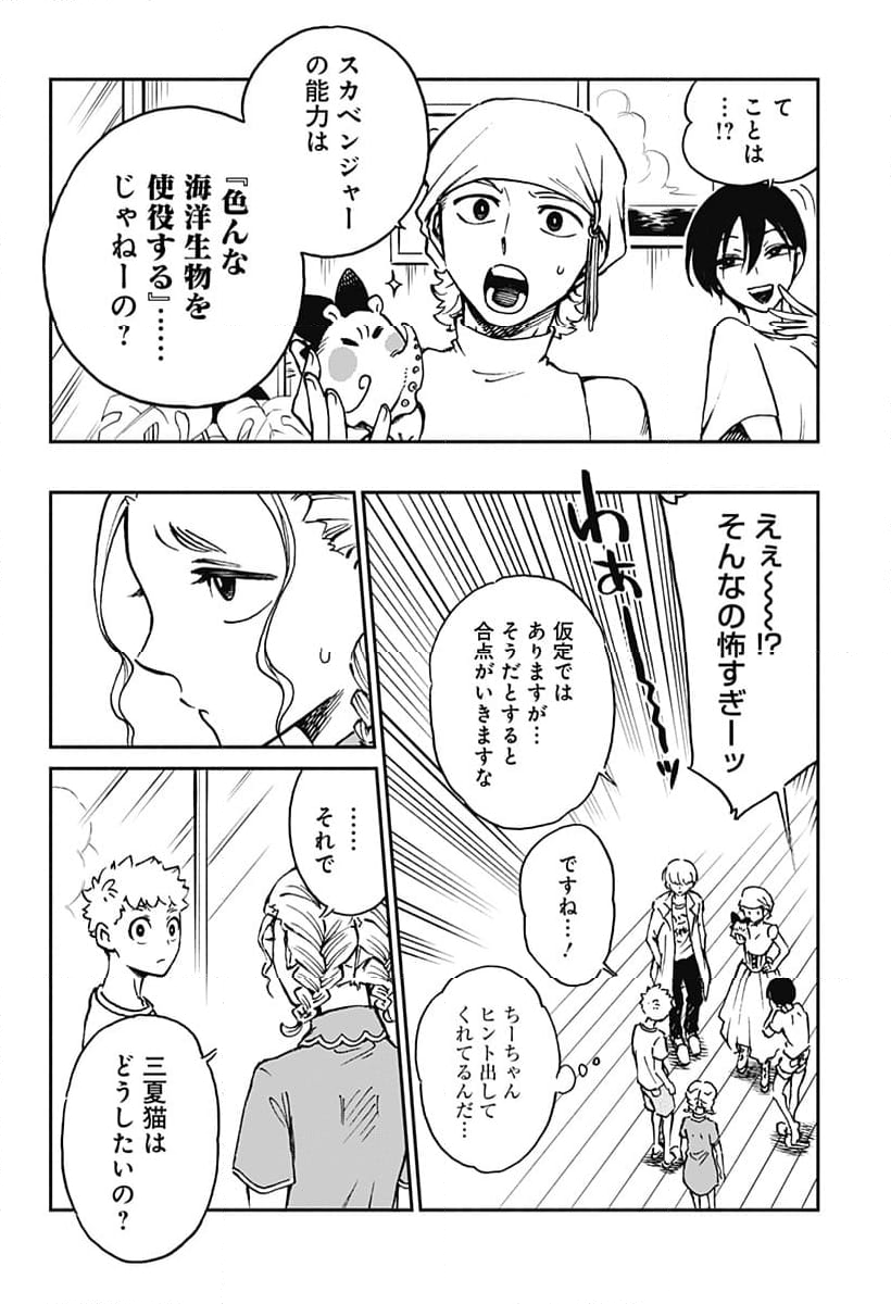 ぼくと海彼女 - 第27話 - Page 12