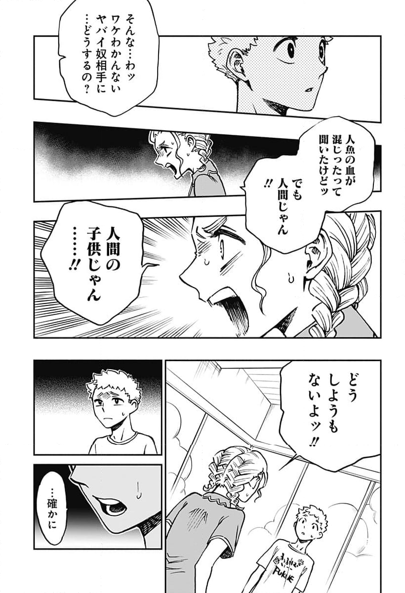 ぼくと海彼女 - 第27話 - Page 13