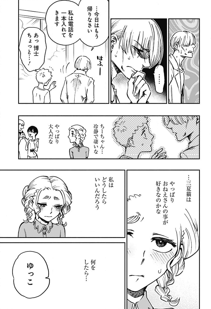 ぼくと海彼女 - 第27話 - Page 17