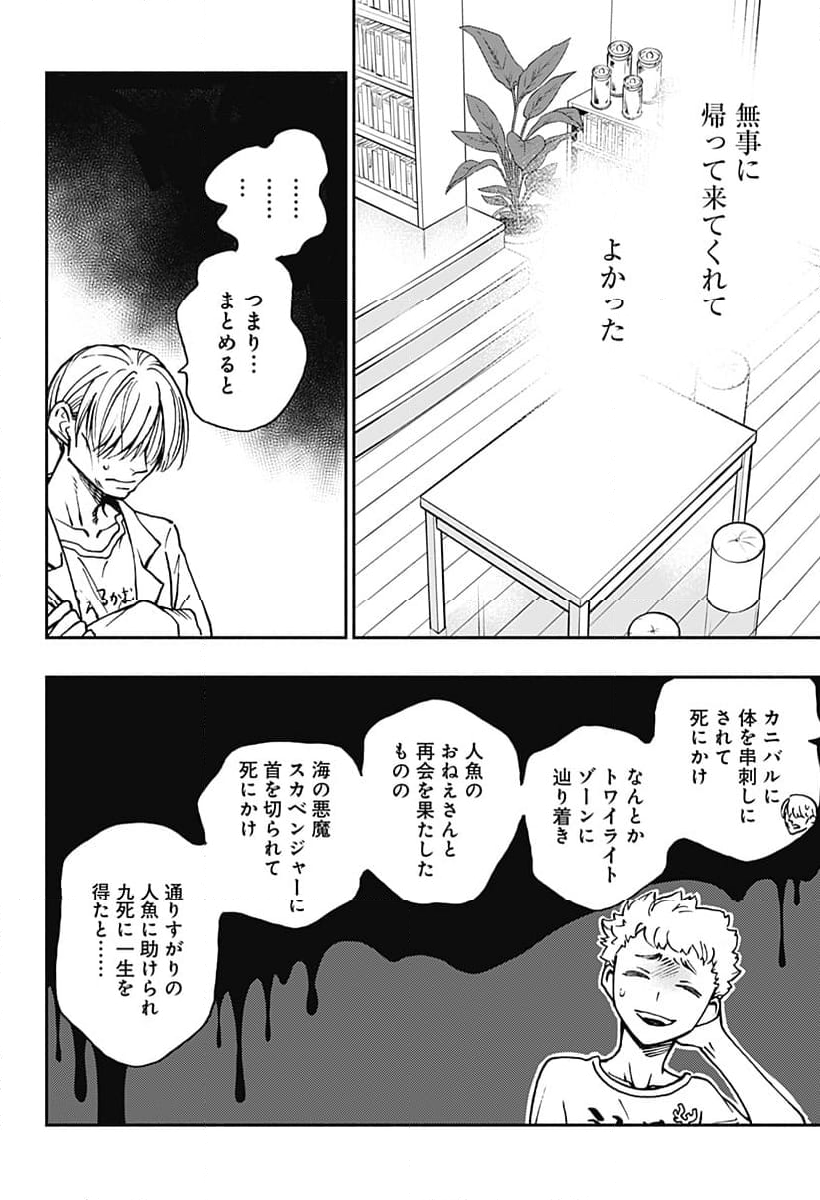 ぼくと海彼女 - 第27話 - Page 4