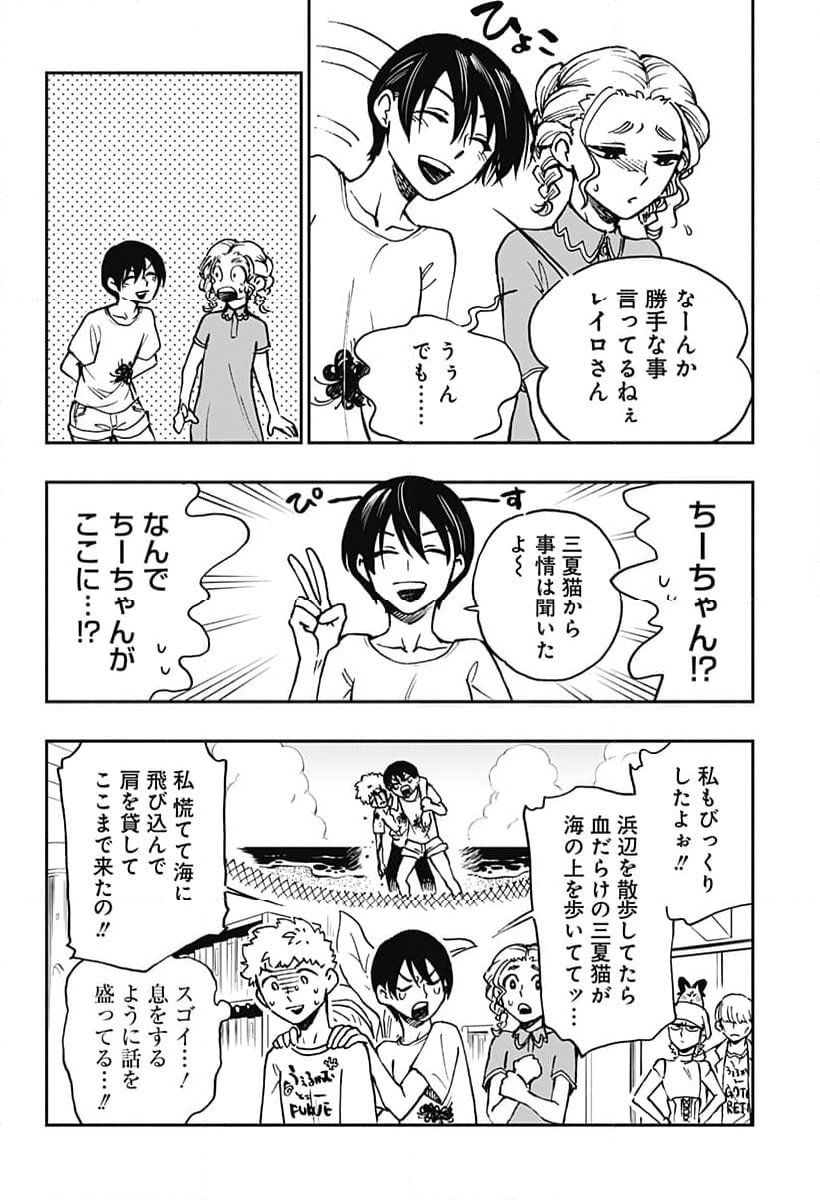 ぼくと海彼女 - 第27話 - Page 6