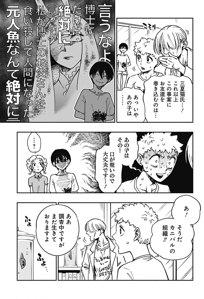 ぼくと海彼女 - 第27話 - Page 7