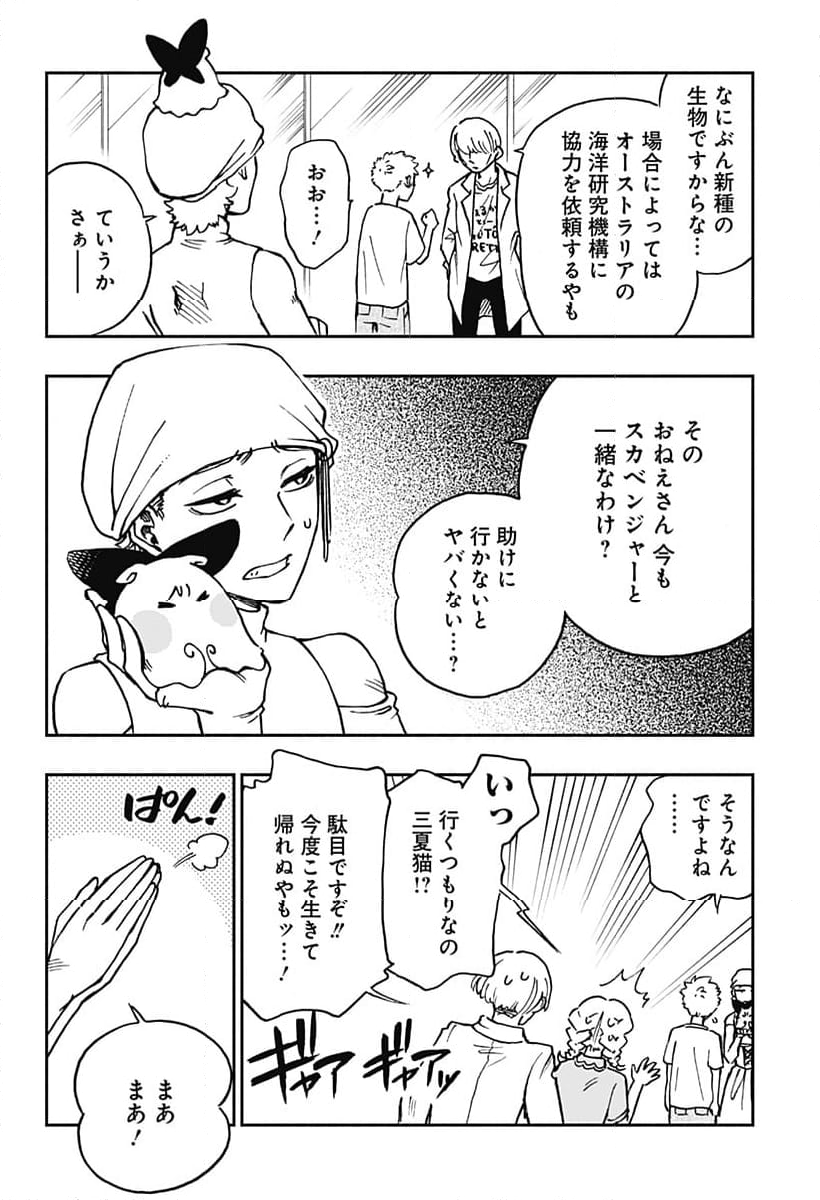 ぼくと海彼女 - 第27話 - Page 8