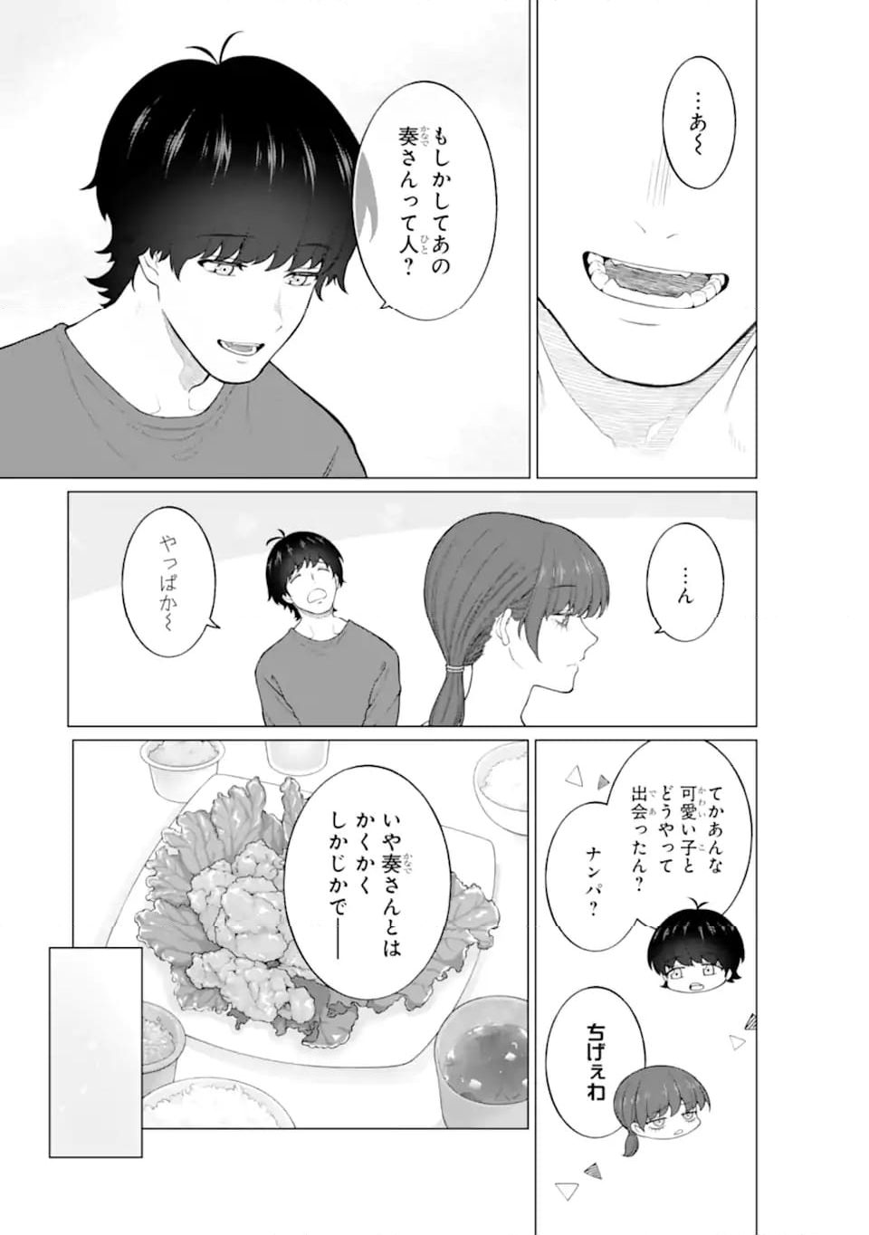 会社と私生活-オンとオフ- - 第8話 - Page 11