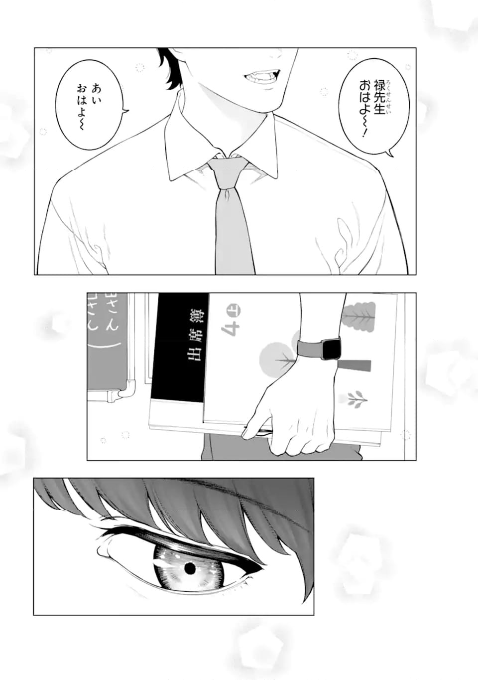 会社と私生活-オンとオフ- - 第8話 - Page 5