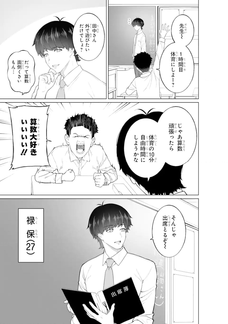 会社と私生活-オンとオフ- - 第8話 - Page 7