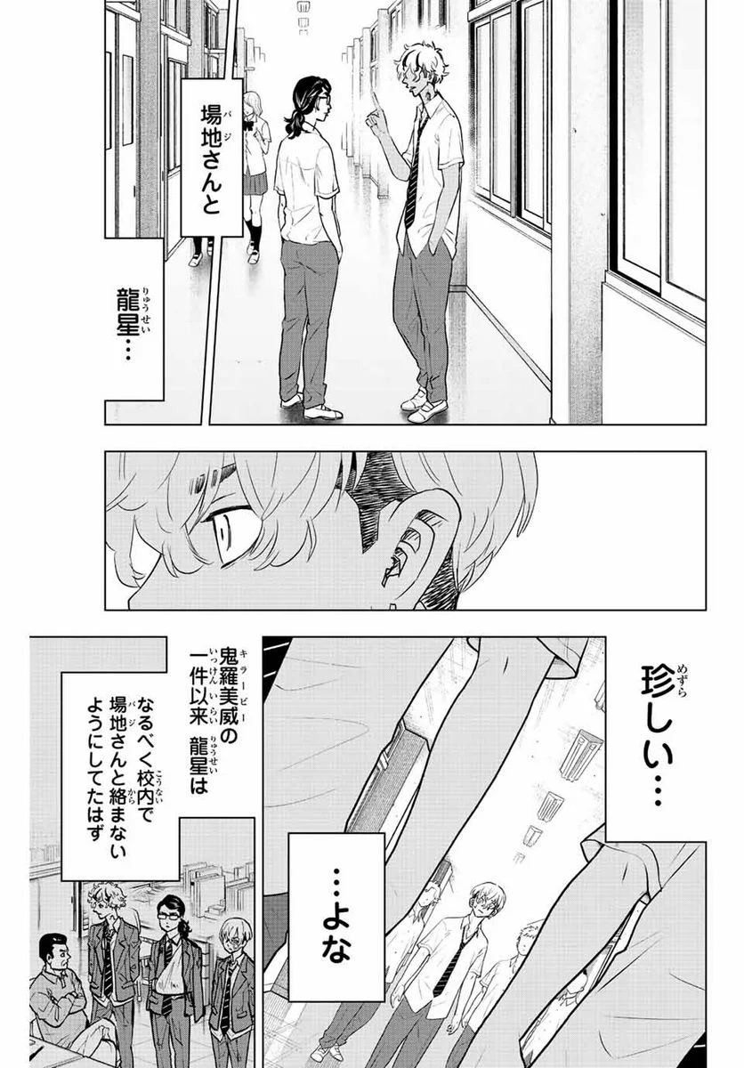 東京卍リベンジャーズ～場地圭介からの手紙～ - 第21話 - Page 11