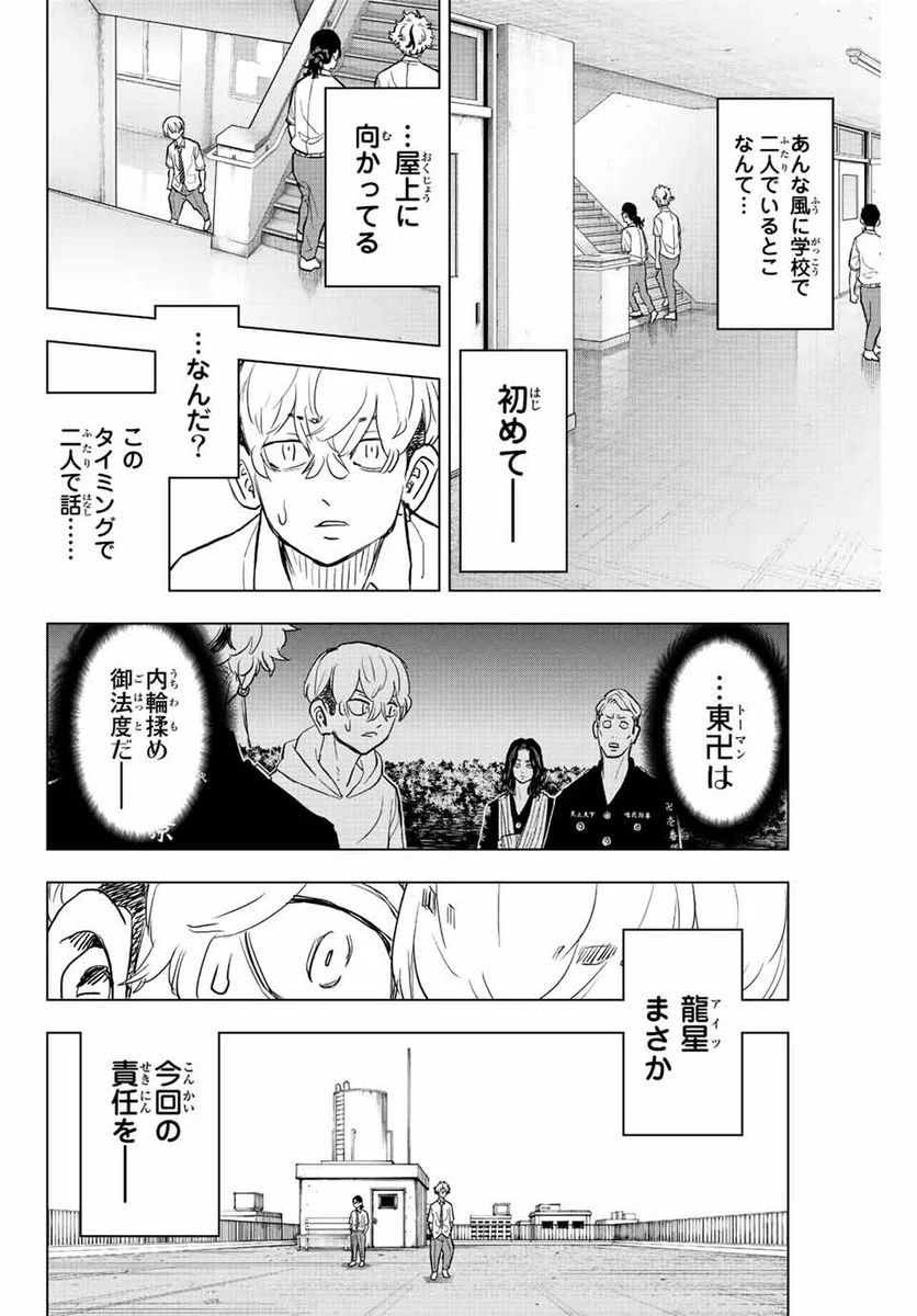 東京卍リベンジャーズ～場地圭介からの手紙～ - 第21話 - Page 12