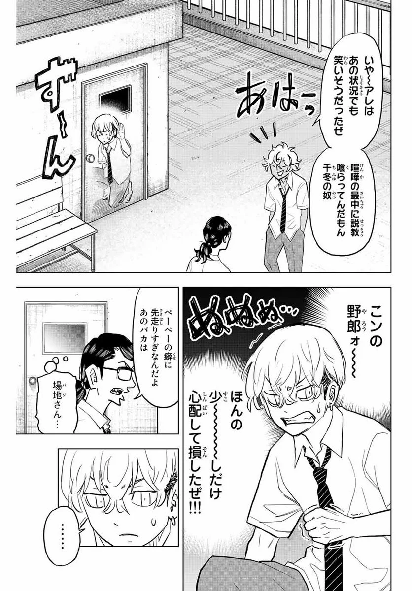 東京卍リベンジャーズ～場地圭介からの手紙～ - 第21話 - Page 13