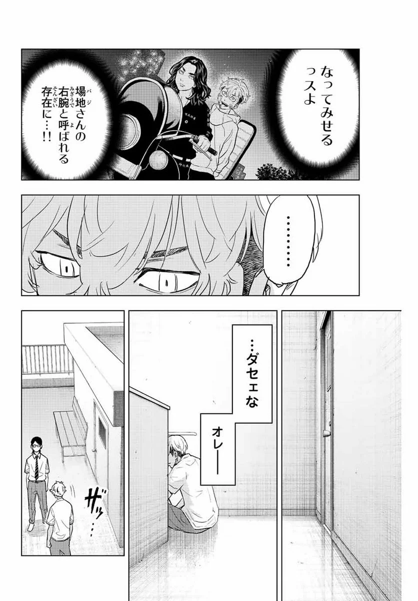 東京卍リベンジャーズ～場地圭介からの手紙～ - 第21話 - Page 14