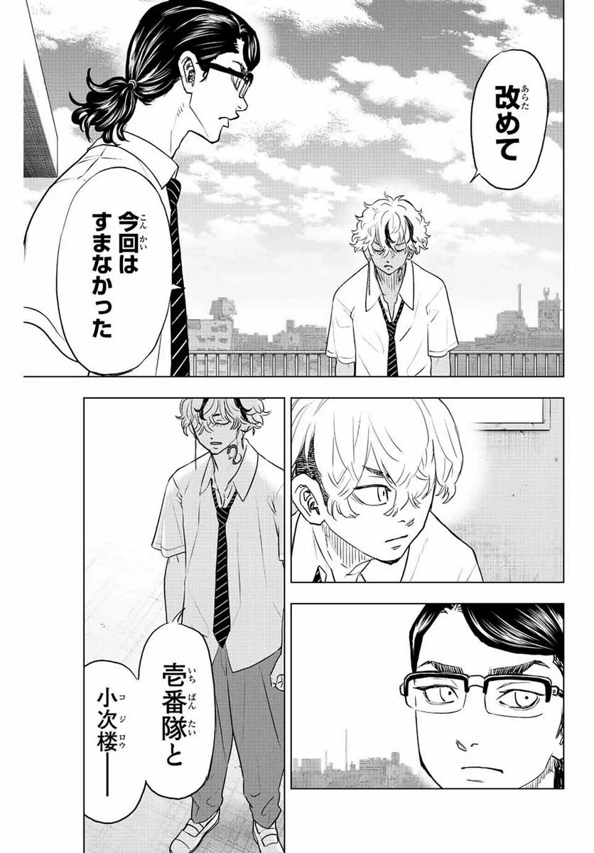 東京卍リベンジャーズ～場地圭介からの手紙～ - 第21話 - Page 15