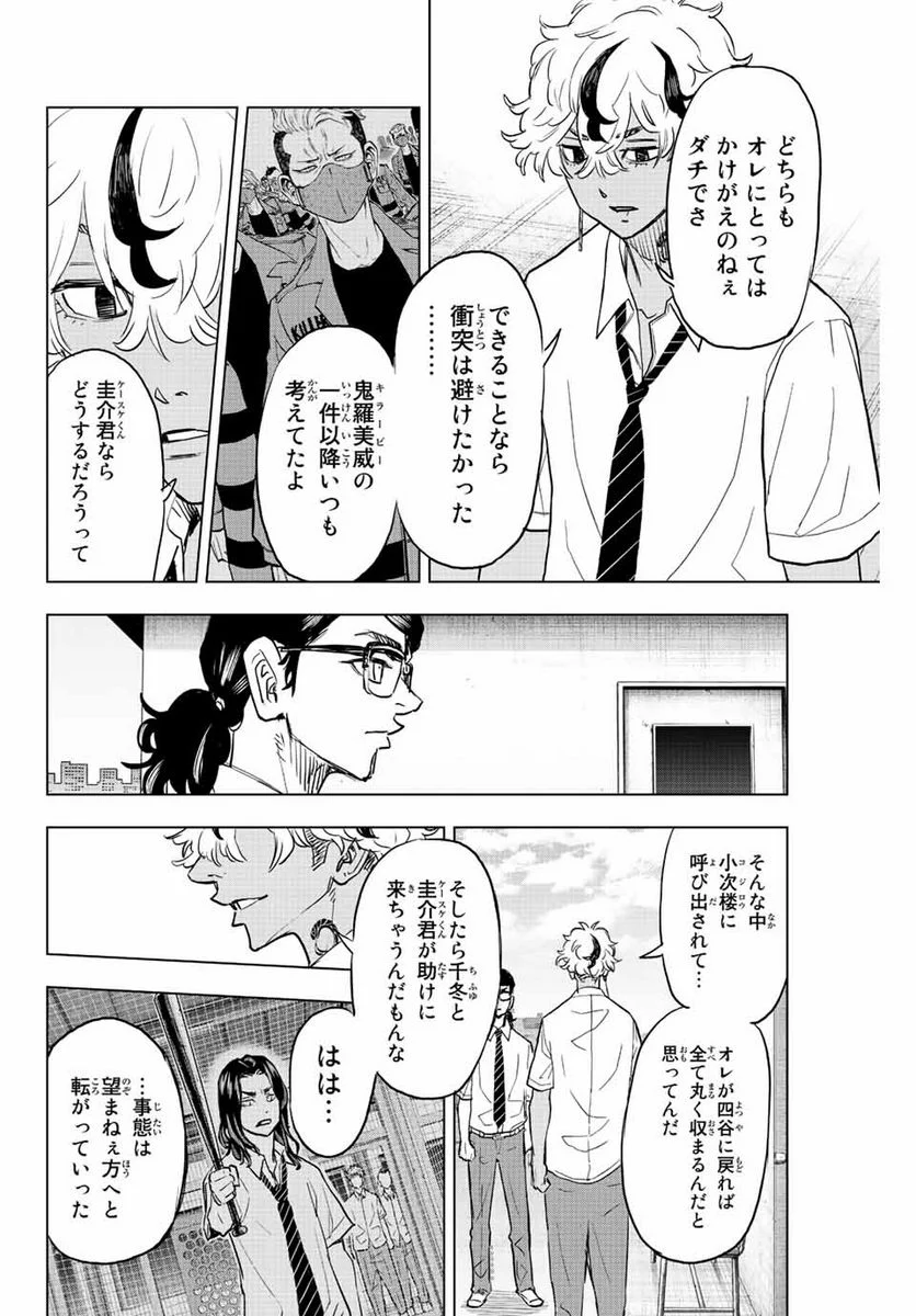 東京卍リベンジャーズ～場地圭介からの手紙～ - 第21話 - Page 16