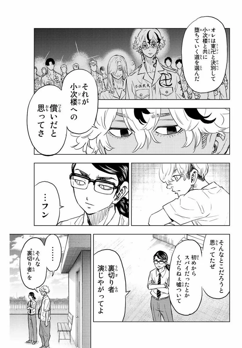 東京卍リベンジャーズ～場地圭介からの手紙～ - 第21話 - Page 17