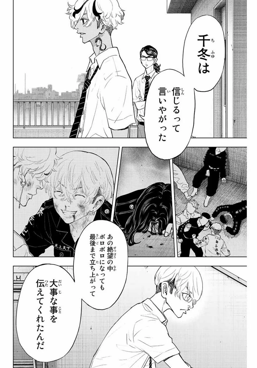 東京卍リベンジャーズ～場地圭介からの手紙～ - 第21話 - Page 18