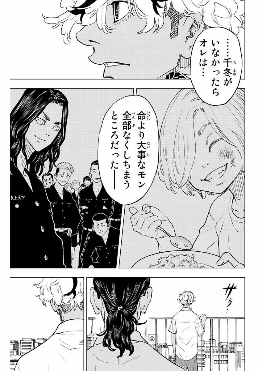 東京卍リベンジャーズ～場地圭介からの手紙～ - 第21話 - Page 19