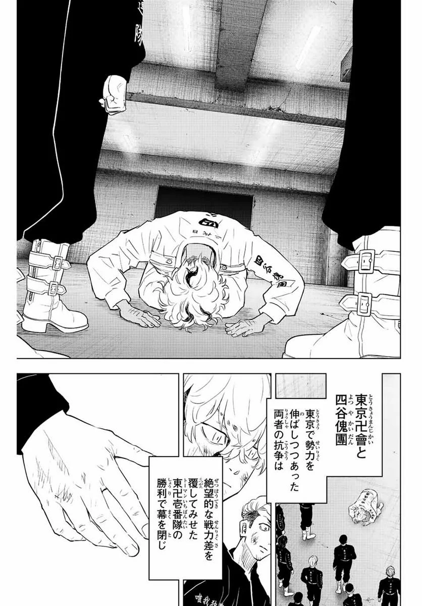 東京卍リベンジャーズ～場地圭介からの手紙～ - 第21話 - Page 3