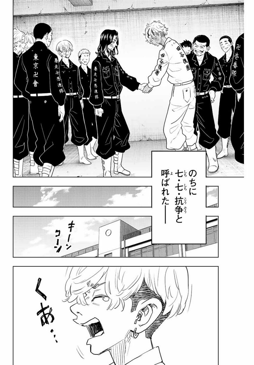 東京卍リベンジャーズ～場地圭介からの手紙～ - 第21話 - Page 4