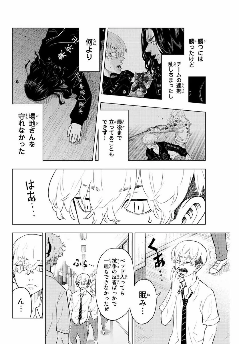 東京卍リベンジャーズ～場地圭介からの手紙～ - 第21話 - Page 6