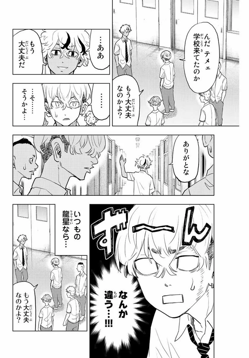 東京卍リベンジャーズ～場地圭介からの手紙～ - 第21話 - Page 8