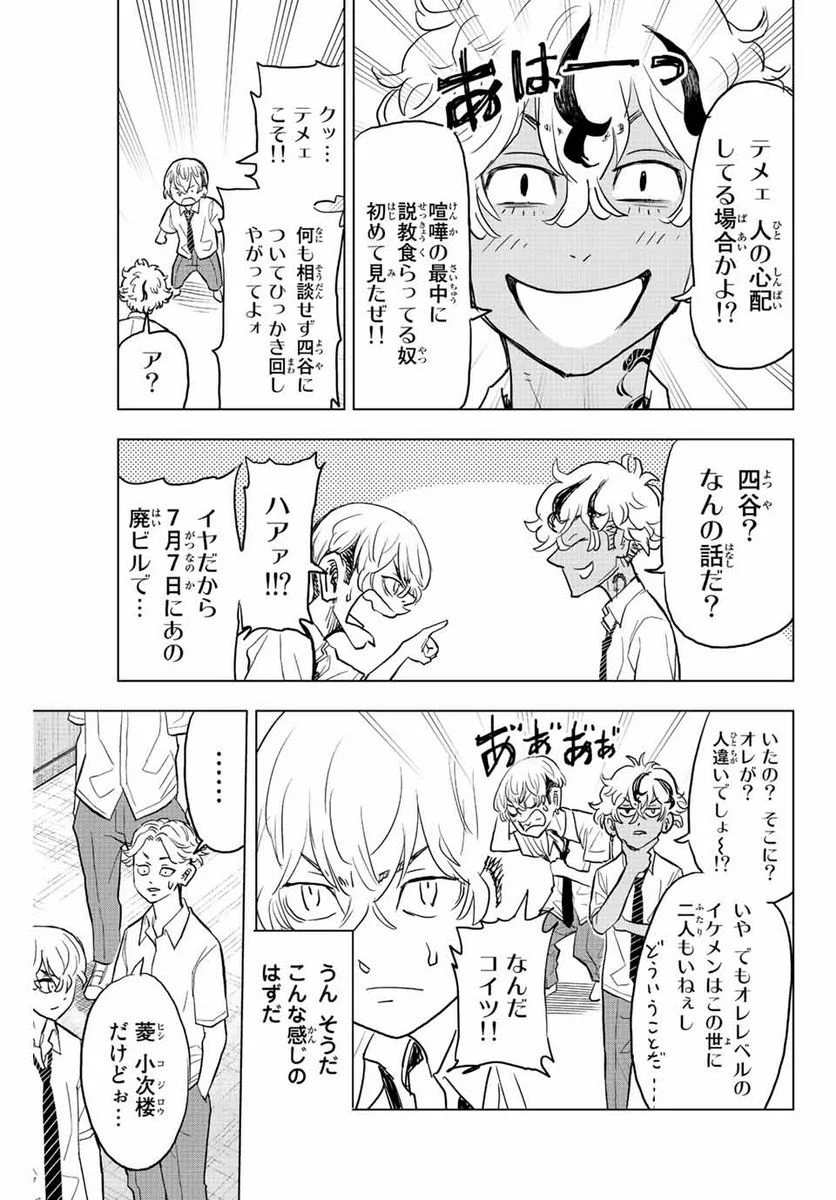 東京卍リベンジャーズ～場地圭介からの手紙～ - 第21話 - Page 9