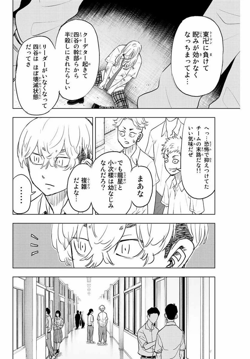 東京卍リベンジャーズ～場地圭介からの手紙～ - 第21話 - Page 10