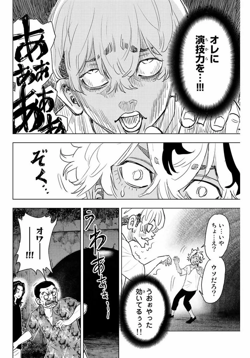 東京卍リベンジャーズ～場地圭介からの手紙～ - 第22話 - Page 14