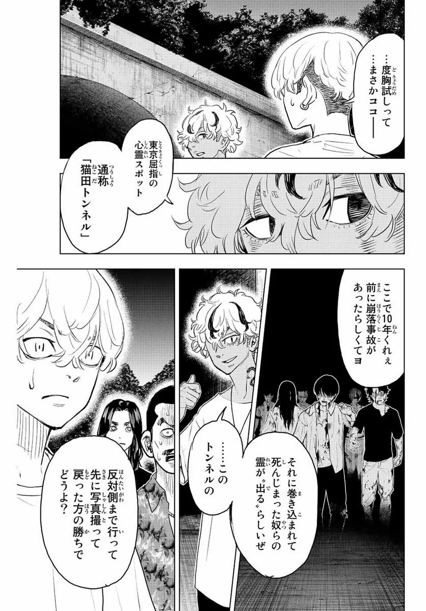 東京卍リベンジャーズ～場地圭介からの手紙～ - 第22話 - Page 7