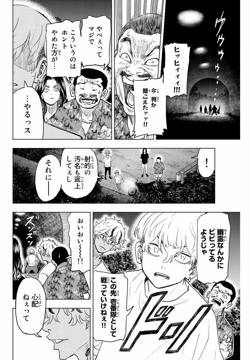 東京卍リベンジャーズ～場地圭介からの手紙～ - 第22話 - Page 8