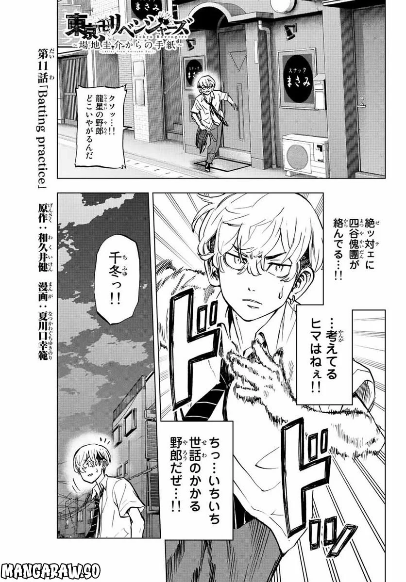 東京卍リベンジャーズ～場地圭介からの手紙～ - 第11話 - Page 1