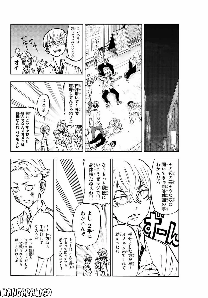 東京卍リベンジャーズ～場地圭介からの手紙～ - 第11話 - Page 6