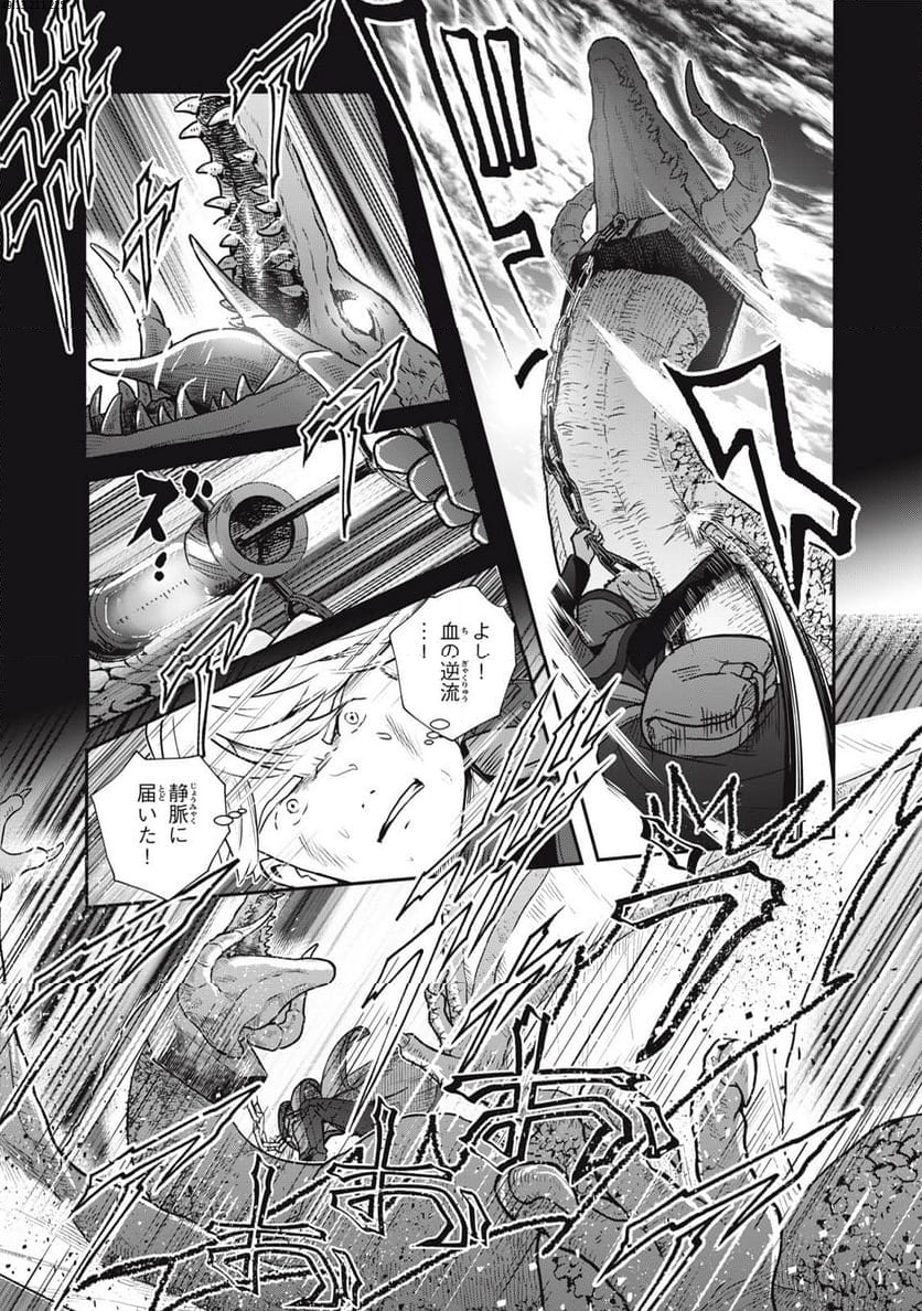 竜医のルカ 第20.2話 - Trang 1
