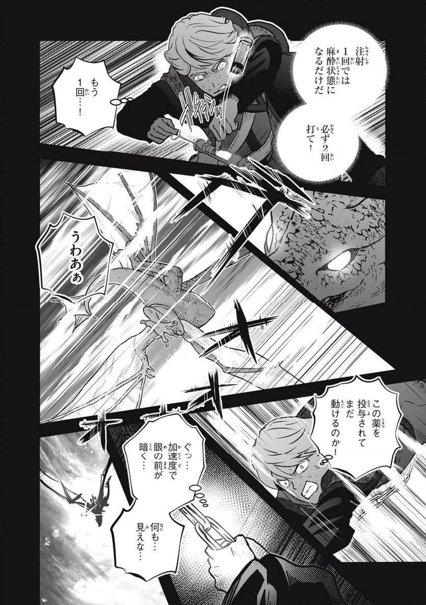 竜医のルカ 第20.2話 - Trang 3