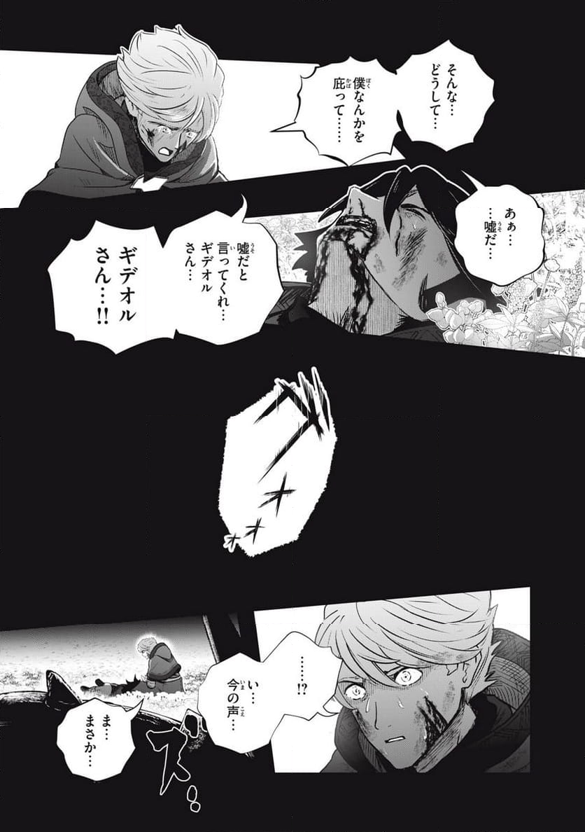 竜医のルカ 第20.2話 - Trang 21