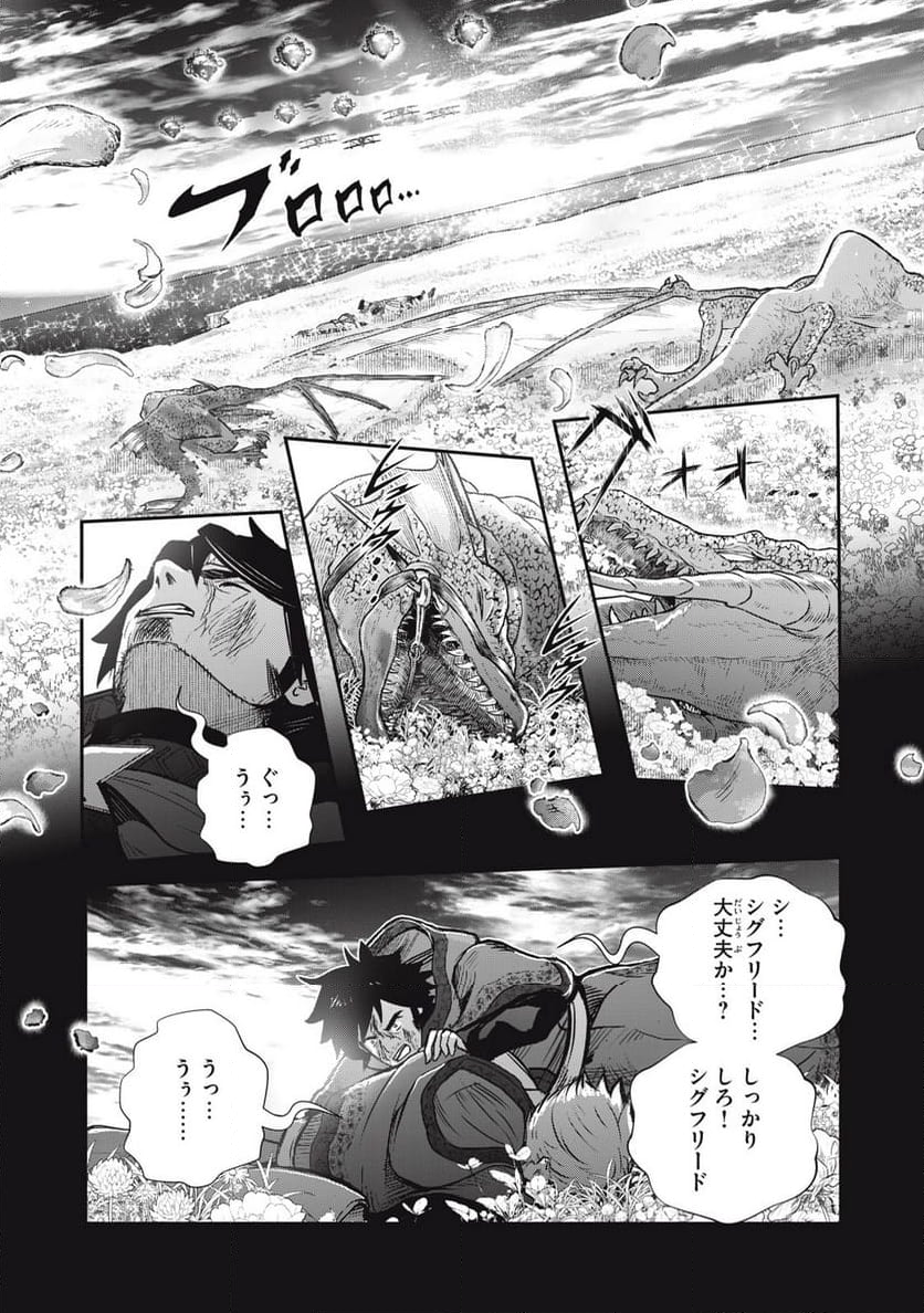 竜医のルカ 第20.2話 - Trang 11