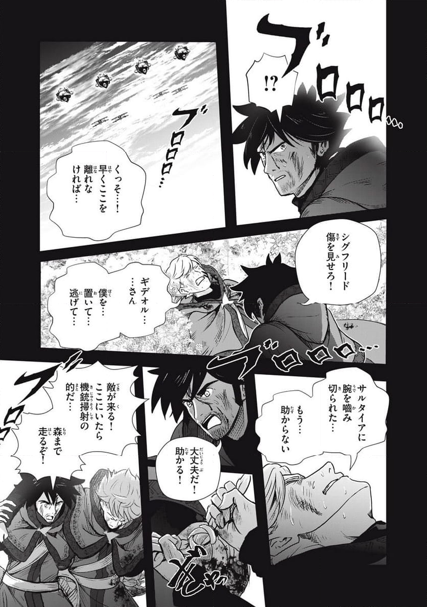 竜医のルカ 第20.2話 - Trang 13